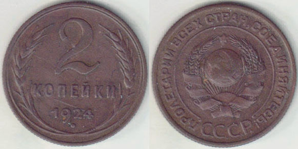 1924 Russia 2 Kopeks A000180